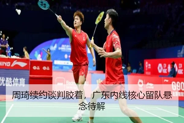 zhou-qi-xu-yue-tan-pan-jiao-zhuo-guang-dong-nei-xian-he-xin-liu-dui-xuan-nian-dai-jie-3-734.jpg