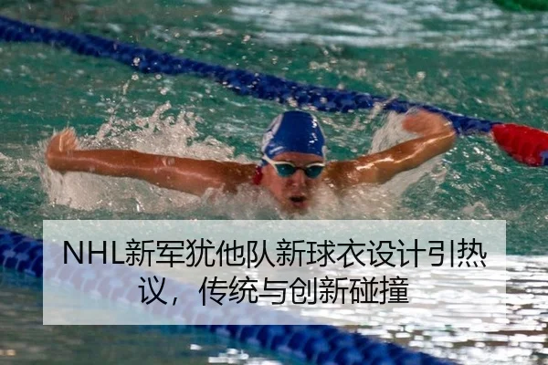 xin-jun-you-ta-dui-xin-qiu-yi-she-ji-yin-re-yi-chuan-tong-yu-chuang-xin-peng-zhuang-3-143.jpg