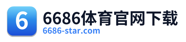 6686体育官网下载